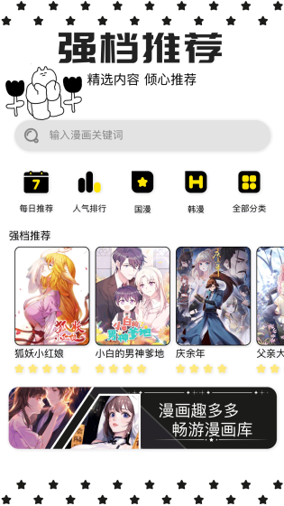 包子漫画 - 官方正版免费下拉式阅读入口 Hero图