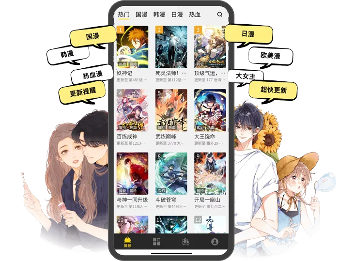 包子漫画 | 日漫国漫 · 高清全彩